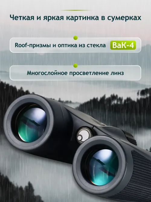 Бинокль Levenhuk New Karma PLUS 8x32,  15