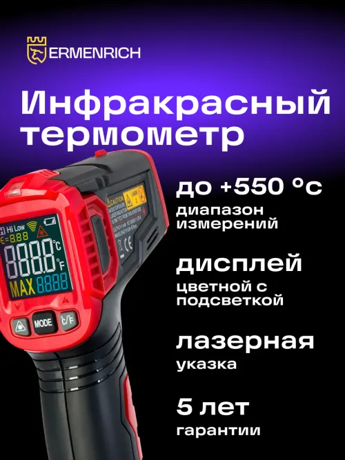Инфракрасный термометр Ermenrich Seek FR40,  12
