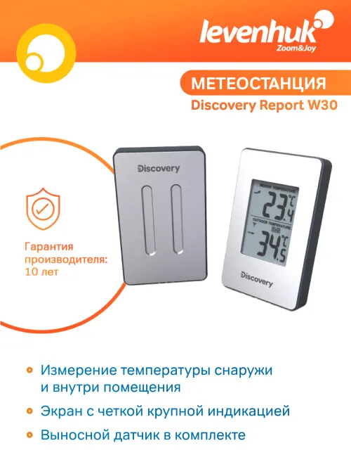 Метеостанция Levenhuk Discovery Report W30,  12