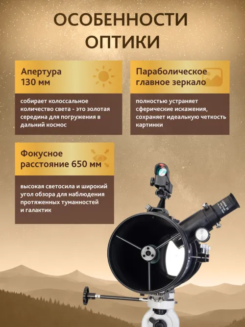 Телескоп Levenhuk New Skyline PLUS 130/650 SQ2,  5