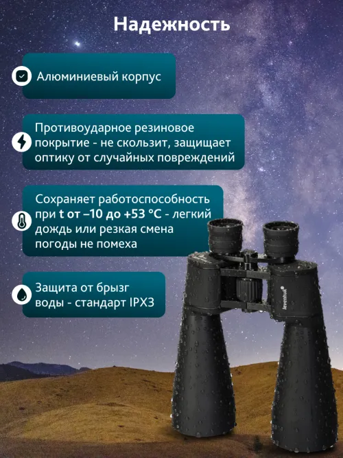 Бинокль Levenhuk Bruno BASE 15x70,  18