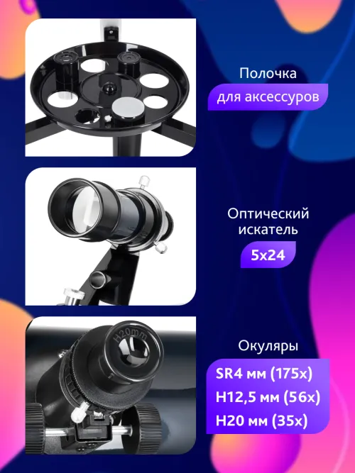 Телескоп Levenhuk Discovery Spark 767 AZ с книгой,  20