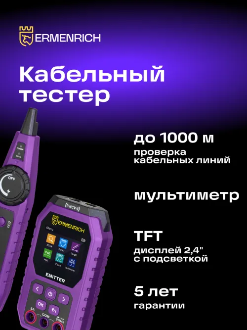 Кабельный тестер с мультиметром Ermenrich Ping SM75,  15