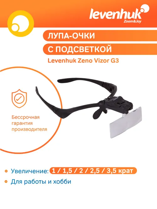 Лупа-очки Levenhuk Zeno Vizor G3,  13