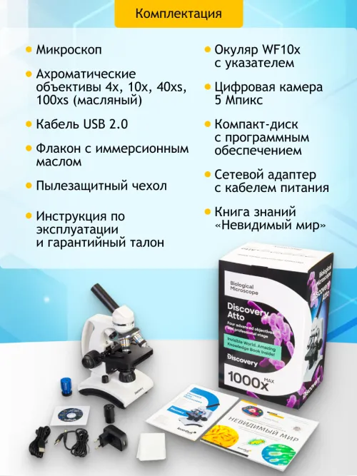 Микроскоп цифровой Levenhuk Discovery Atto Polar с книгой,  24