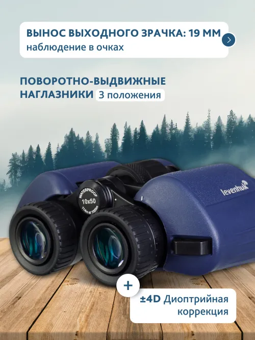 Бинокль Levenhuk New Sherman PLUS 10x50,  16