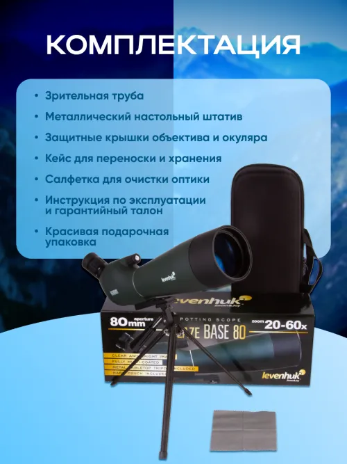 Зрительная труба Levenhuk Blaze BASE 80,  25