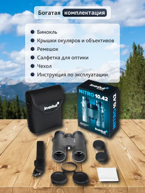 Бинокль Levenhuk Nitro 10x42,  18