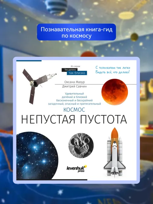 Телескоп Levenhuk Discovery Spark 506 AZ с книгой,  21