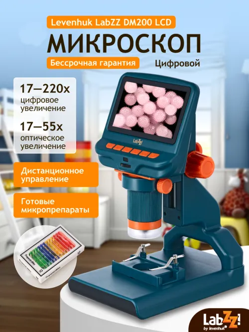 Микроскоп цифровой Levenhuk LabZZ DM200 LCD,  16