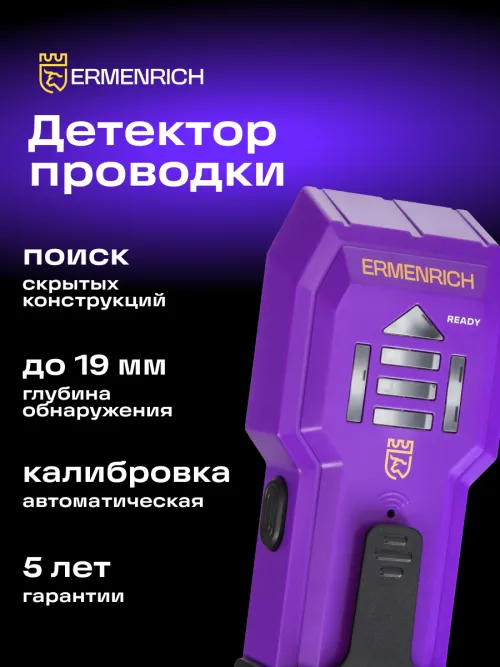 Детектор проводки Ermenrich Ping SA20,  6
