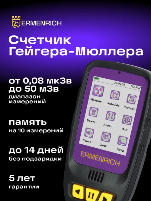 Дозиметр Ermenrich Ping RD40,  7