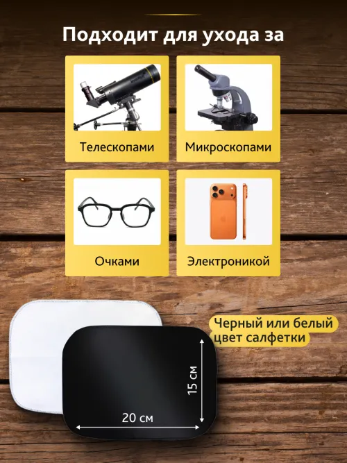 Салфетка для ухода за оптикой Levenhuk P20 NG 15x20 см,  7