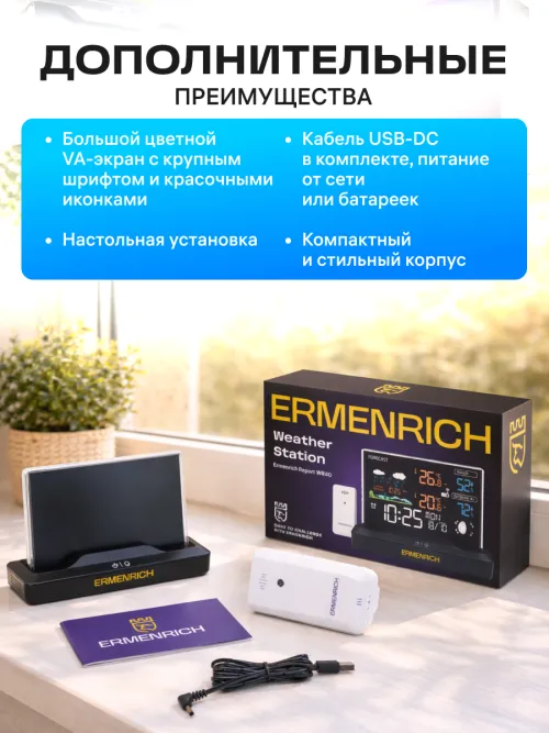 Метеостанция Ermenrich Report WR40,  20