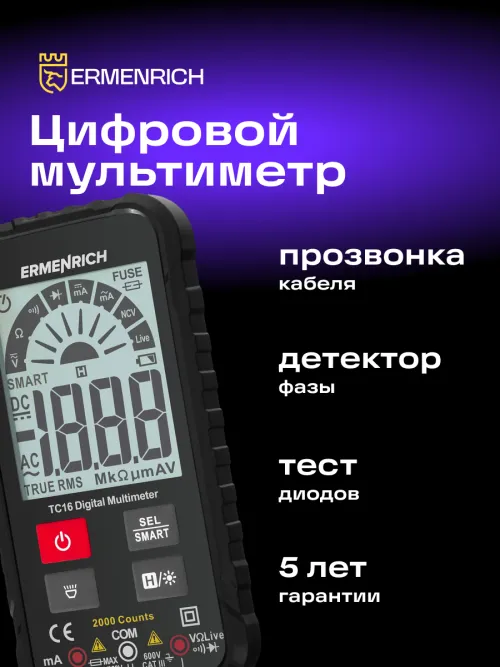 Цифровой мультиметр Ermenrich Zing TC16,  13
