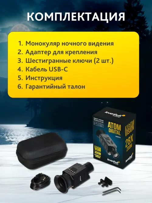 Монокуляр ночного видения Levenhuk Atom Digital DNM70,  19