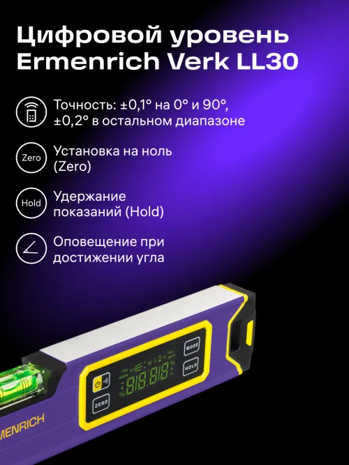 Цифровой уровень Ermenrich Verk LL30,  9