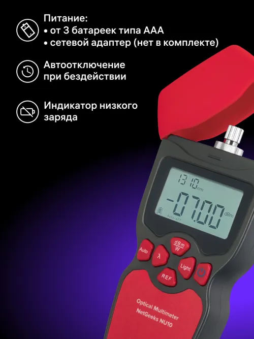 Оптический мультиметр Ermenrich NetGeeks NU10,  16