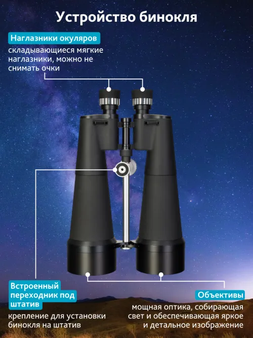 Бинокль Levenhuk Bruno PLUS 25x100,  19