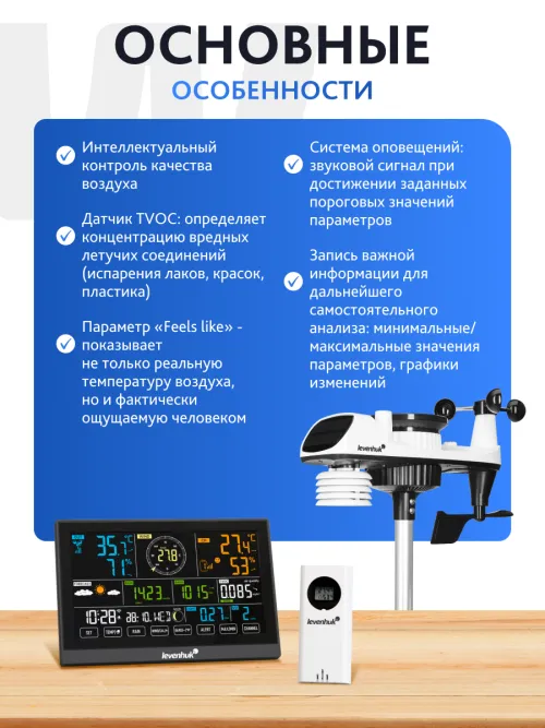 Метеостанция Levenhuk Wezzer PRO LP200,  18
