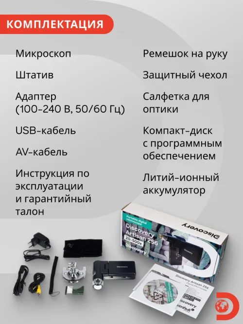 Микроскоп цифровой Levenhuk Discovery Artisan 256,  17