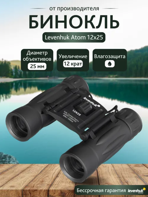 Бинокль Levenhuk Atom 12x25,  13