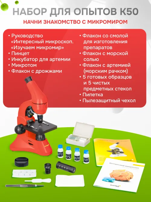 Микроскоп Levenhuk Rainbow 50L PLUS,  31