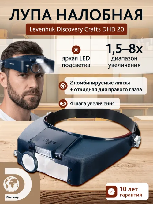 Лупа налобная Levenhuk Discovery Crafts DHD 20,  11