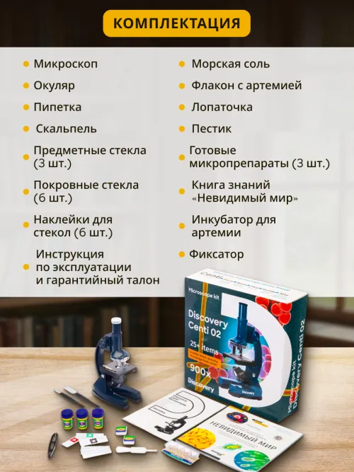 Микроскоп Levenhuk Discovery Centi 02 с книгой,  20