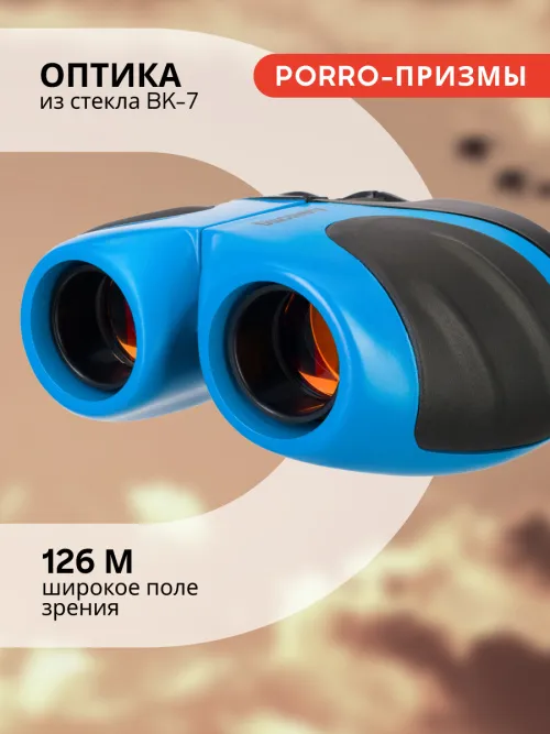 Бинокль Levenhuk Discovery Basics BBС 8x21,  13
