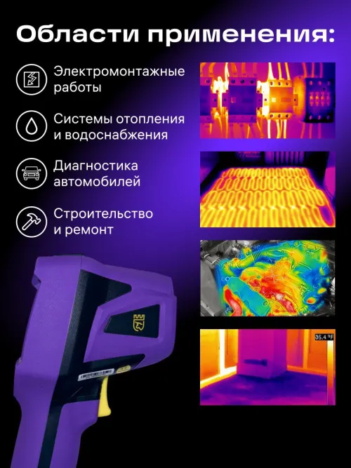 Тепловизор строительный Ermenrich Seek TV55,  14