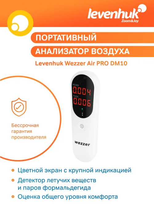 Монитор качества воздуха Levenhuk Wezzer Air PRO DM10,  6
