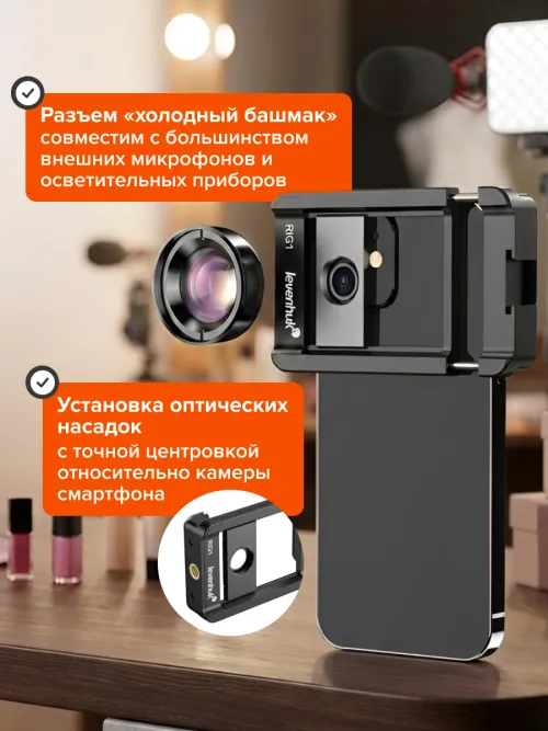 Мини-клетка для смартфона Levenhuk Kelvin RIG1,  17