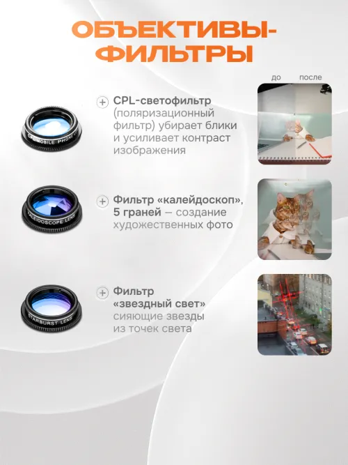 Набор объективов для смартфона Levenhuk Lens S7,  10
