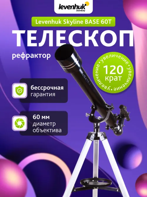 Телескоп Levenhuk Skyline BASE 60T,  14