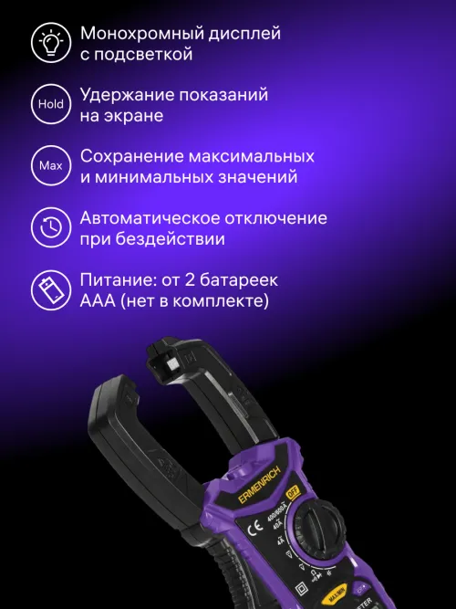 Токоизмерительные клещи Ermenrich Ping MK20,  18
