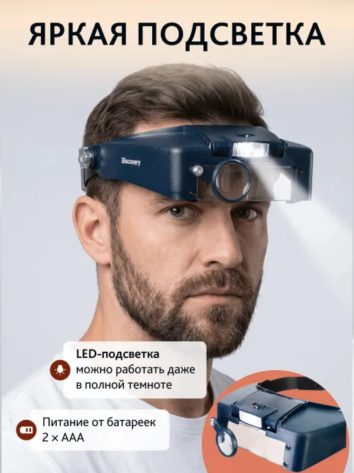 Лупа налобная Levenhuk Discovery Crafts DHD 20,  15