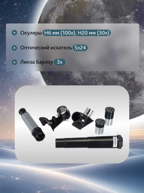 Телескоп Levenhuk Blitz 50 BASE,  18