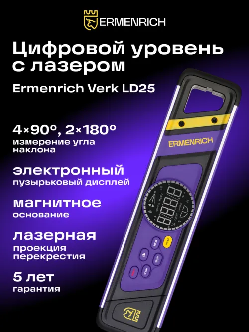 Цифровой уровень Ermenrich Verk LD25, с лазером,  8