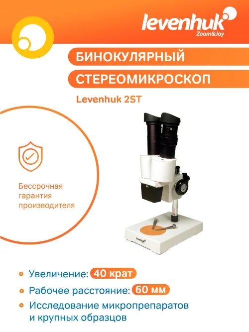 Микроскоп Levenhuk 2ST, бинокулярный,  6