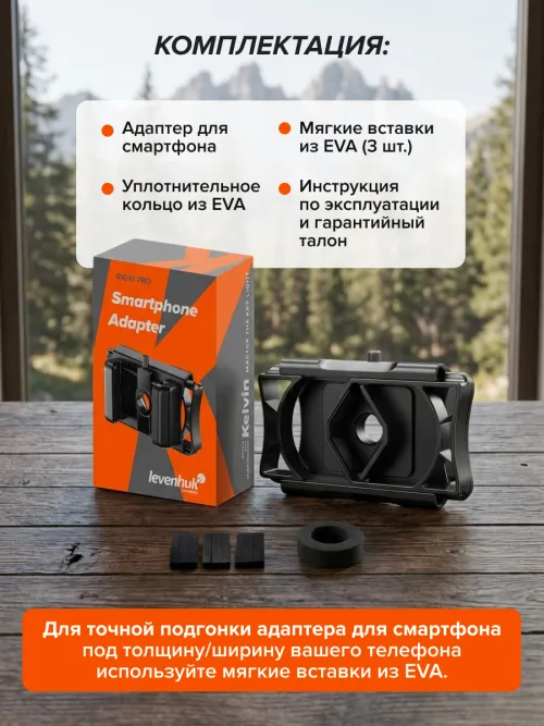 Адаптер для смартфона Levenhuk Kelvin RIG10 PRO,  21
