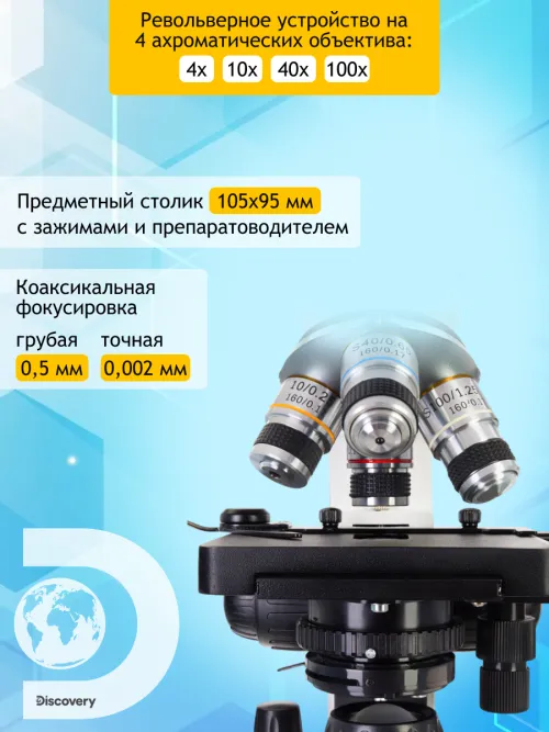 Микроскоп цифровой Levenhuk Discovery Atto Polar с книгой,  19