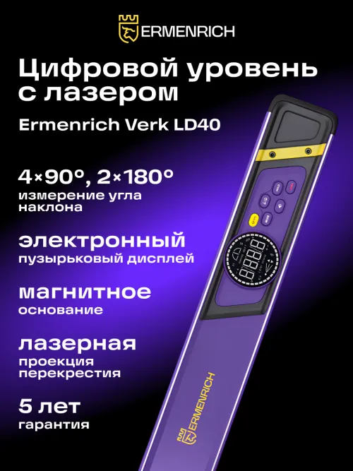 Цифровой уровень Ermenrich Verk LD40, с лазером,  8