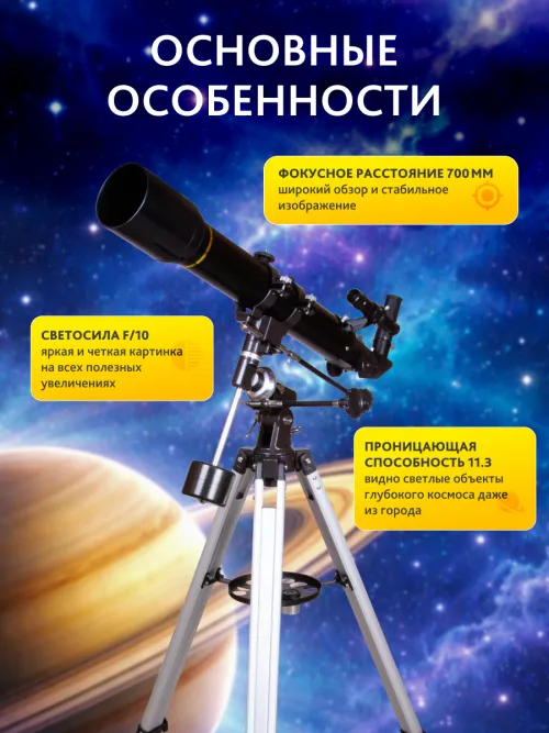 Телескоп Levenhuk Skyline PLUS 70T,  19