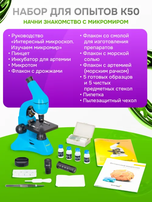 Микроскоп Levenhuk Rainbow 50L,  23