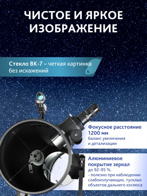 Телескоп Добсона Levenhuk New Skyline PLUS 8" (200/1200),  15