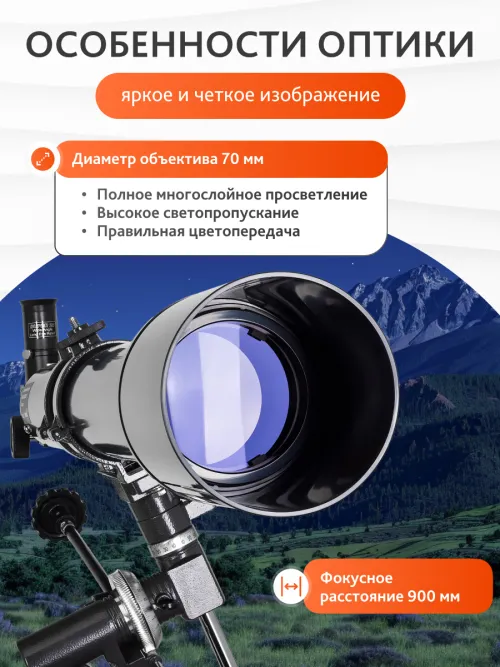 Телескоп Levenhuk New Skyline BASE 70/900 EQ1,  16