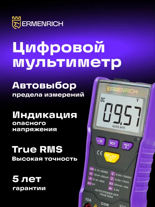 Цифровой мультиметр Ermenrich Zing TC20,  8