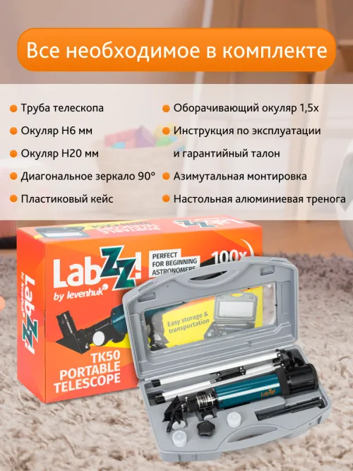 Телескоп Levenhuk LabZZ TK50 с кейсом,  17