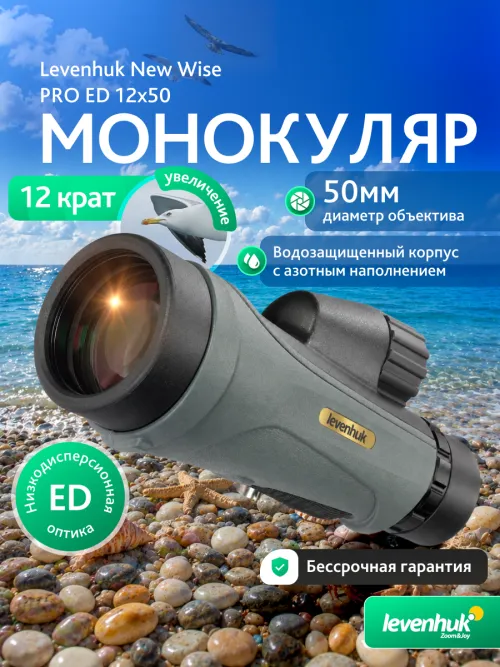 Монокуляр Levenhuk New Wise PRO ED 12x50,  16